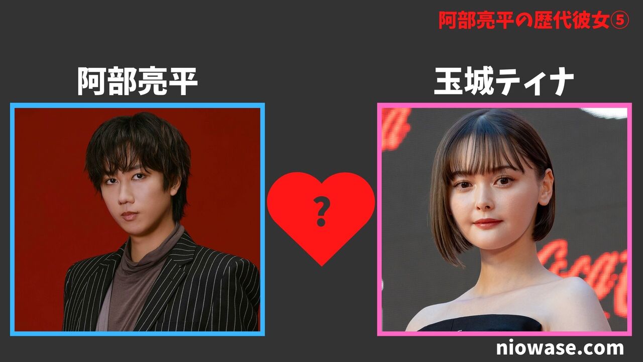歴代彼女⑤玉城ティナ