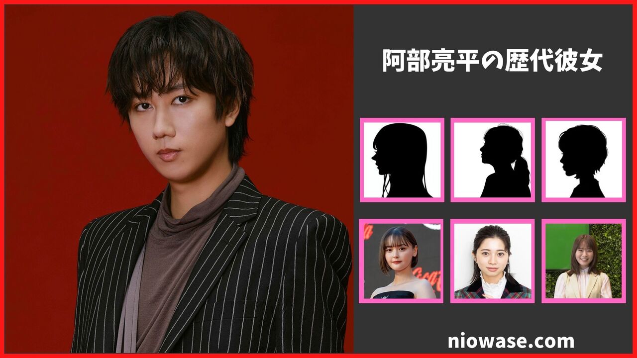 阿部亮平の熱愛情報まとめ！過去の歴代彼女の調査結果も公開