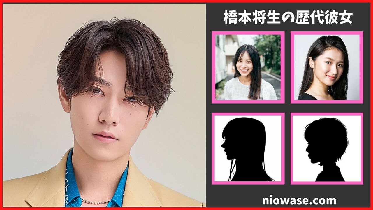 橋本将生の熱愛情報まとめ！過去の歴代彼女の調査結果も公開