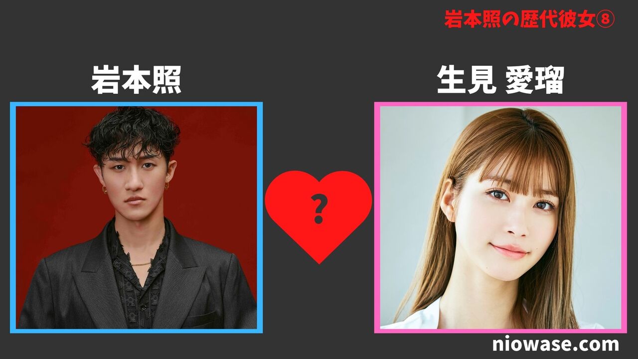 歴代彼女⑧生見 愛瑠
