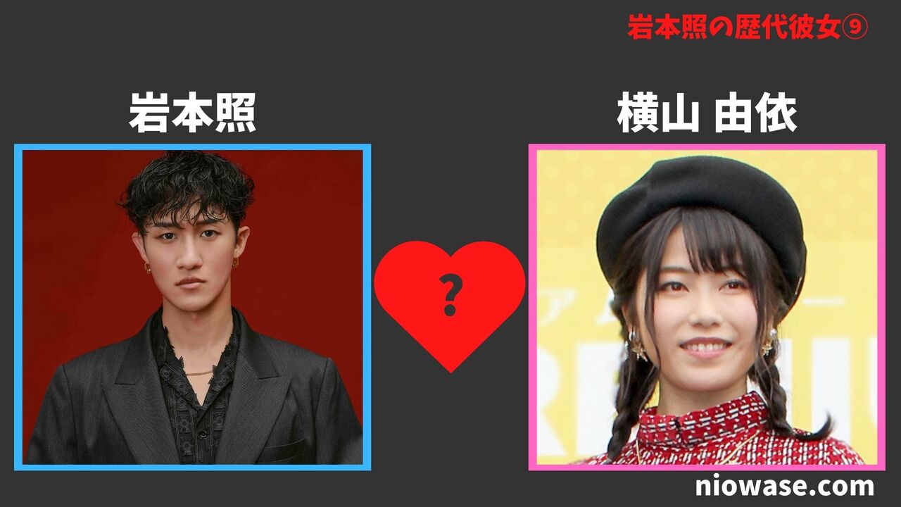 歴代彼女⑨横山 由依