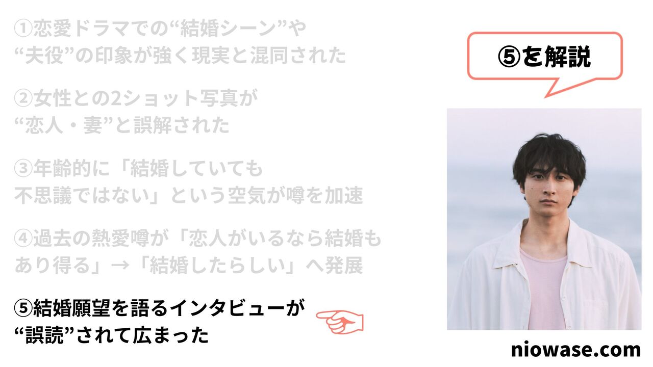 ⑤結婚願望を語るインタビューが“誤読”されて広まった
