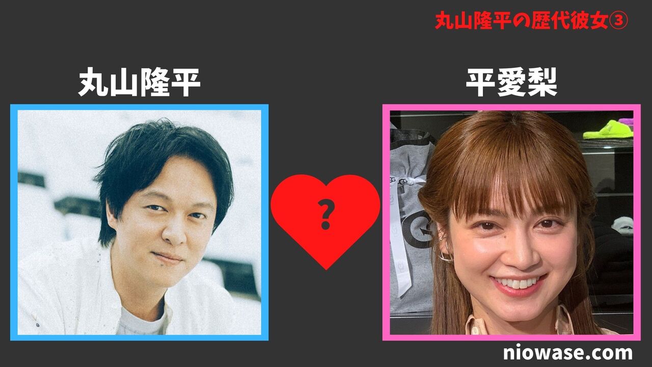 平愛梨との熱愛の噂