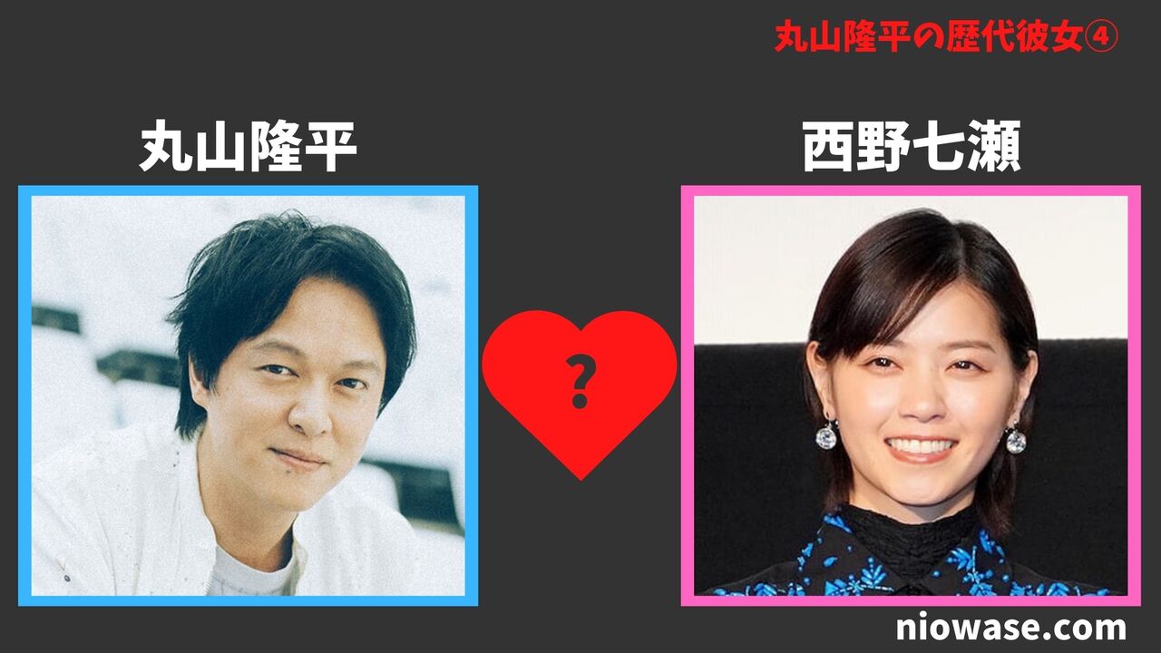 西野七瀬との熱愛の噂