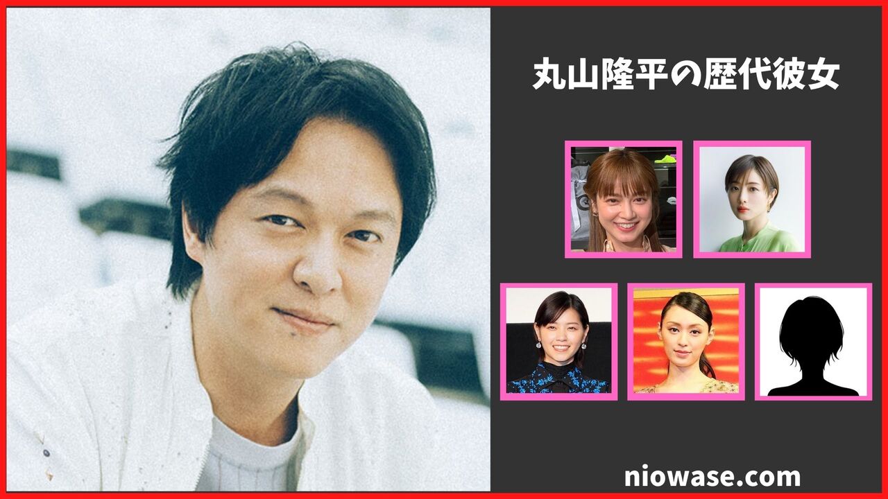 丸山隆平の熱愛情報まとめ！過去の歴代彼女は5名との噂