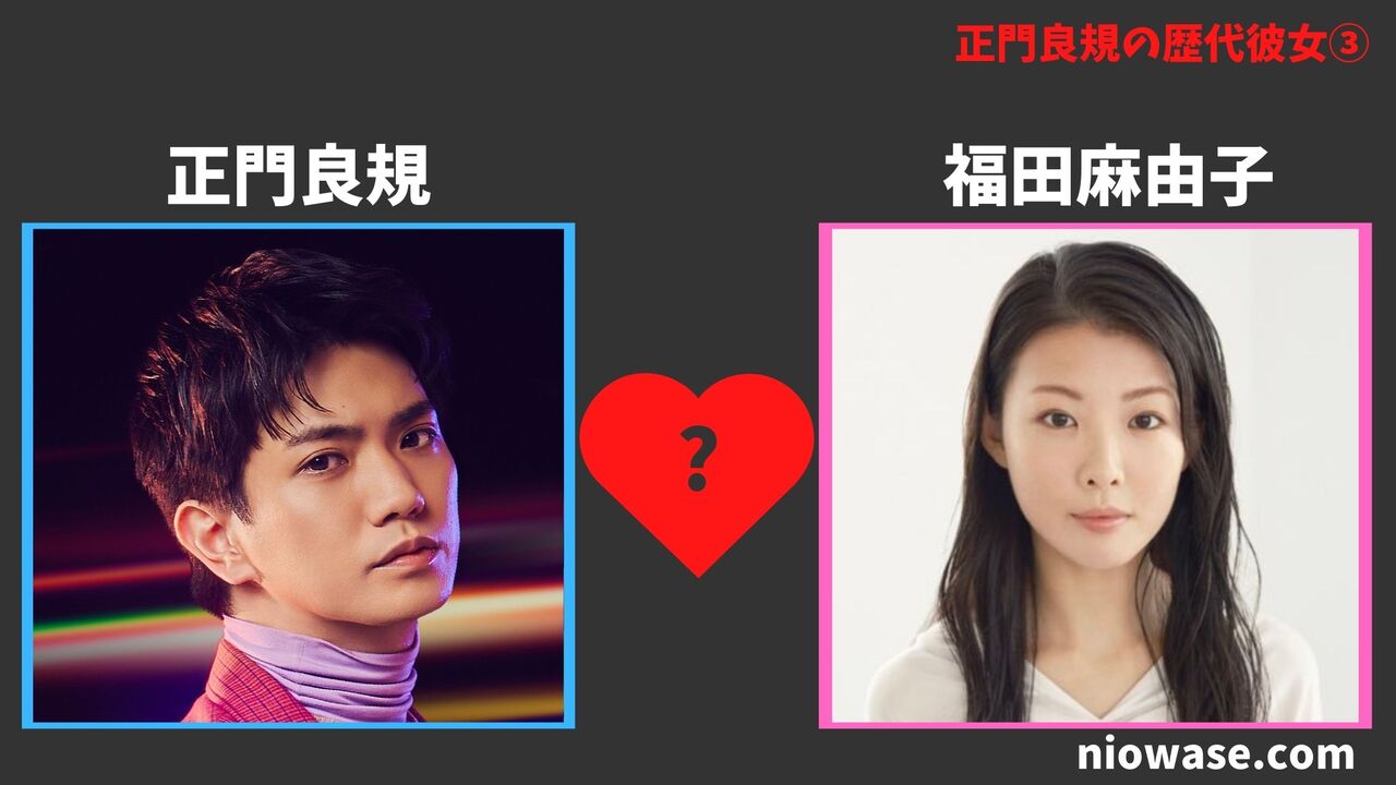 歴代彼女③福田麻由子