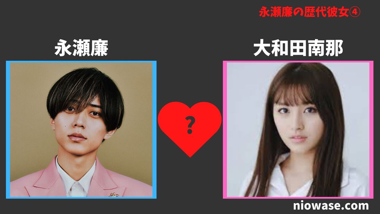 歴代彼女④大和田南那