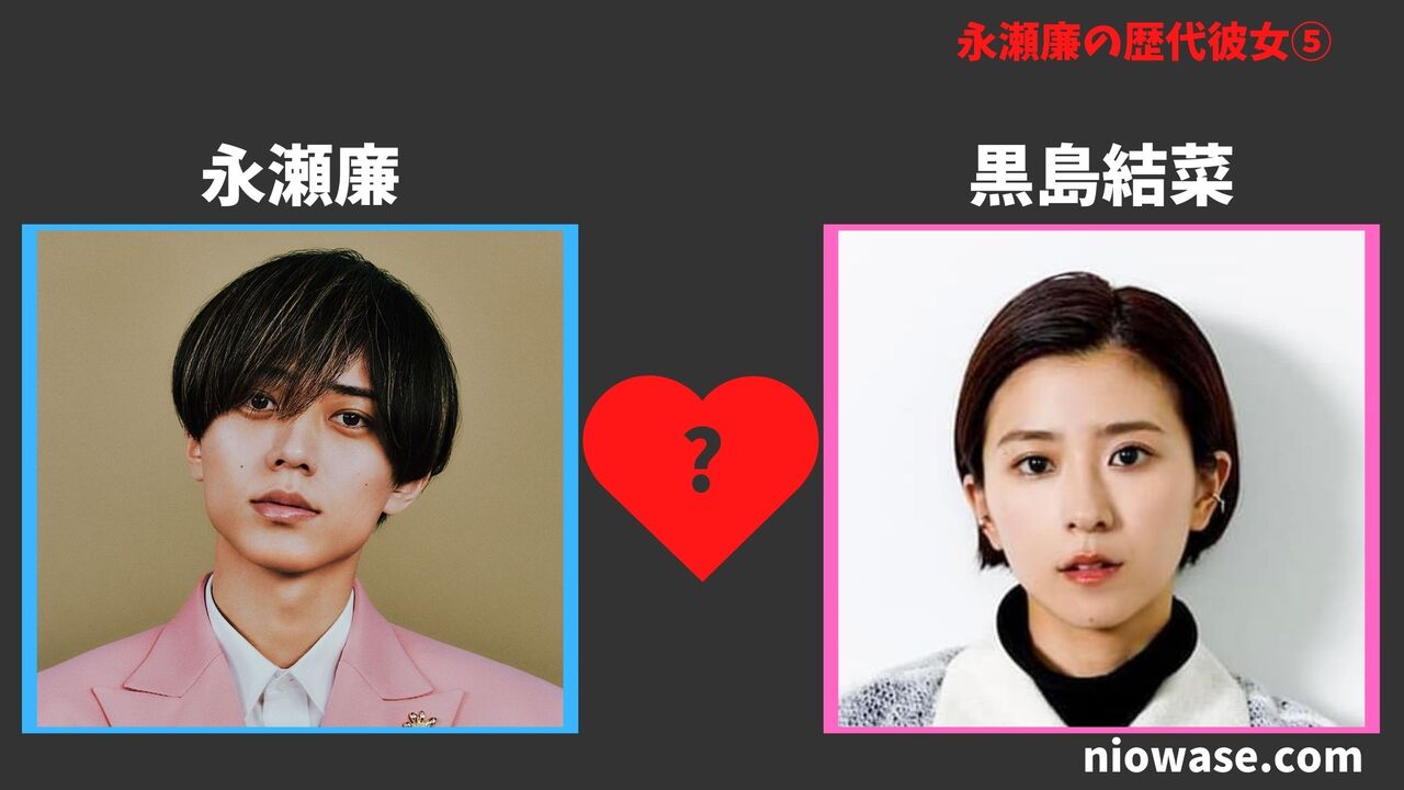 歴代彼女⑤黒島結菜