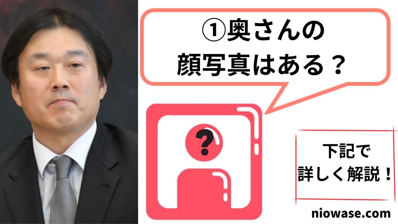 奥さんの顔写真はある？