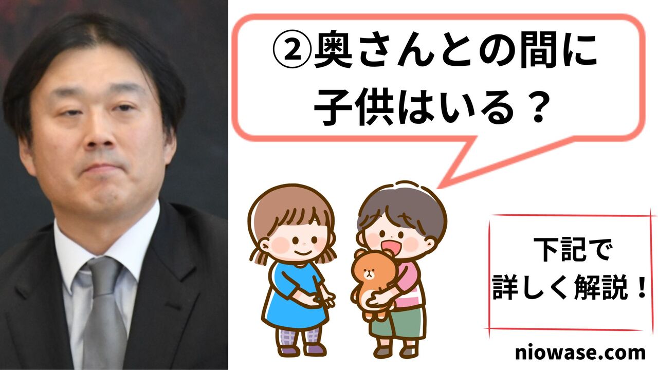 奥さんとの間に子供はいる？