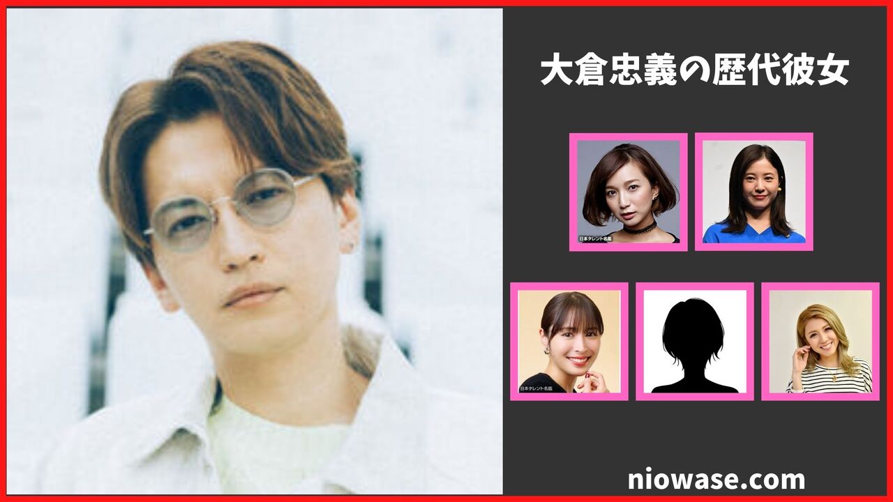 大倉忠義の歴代彼女は5名！匂わせ熱愛情報まとめ