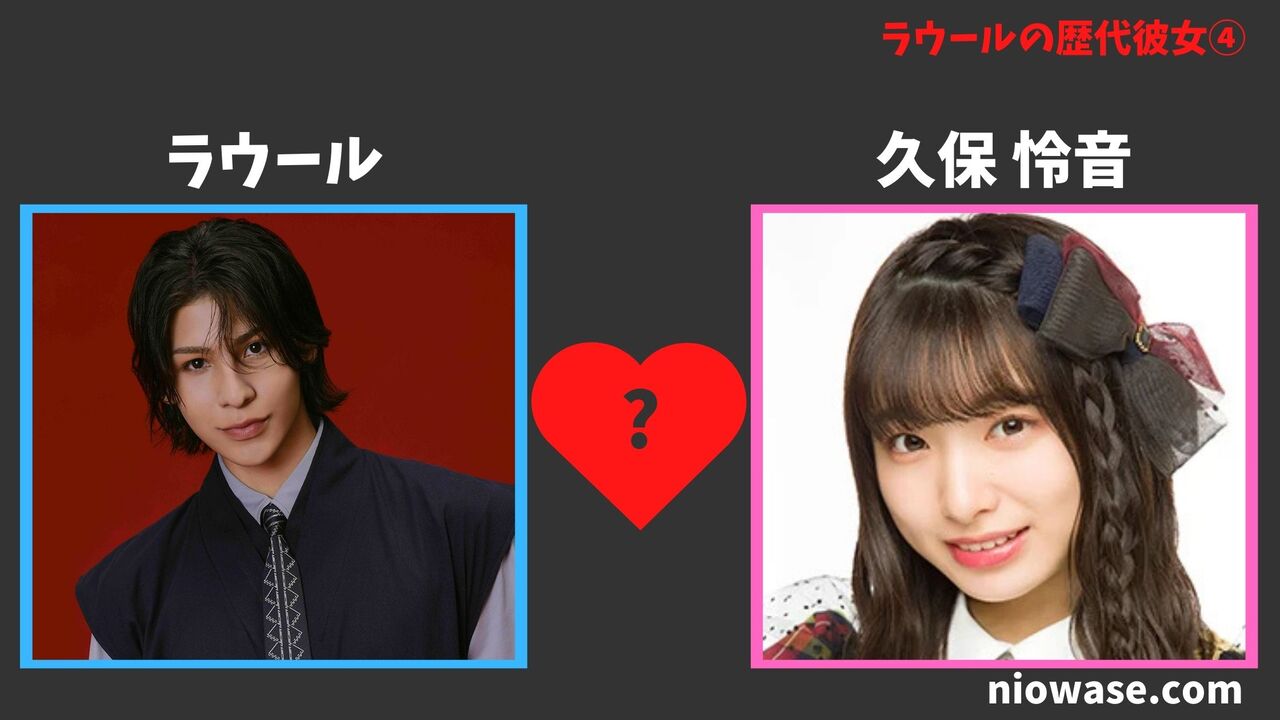 歴代彼女④久保 怜音