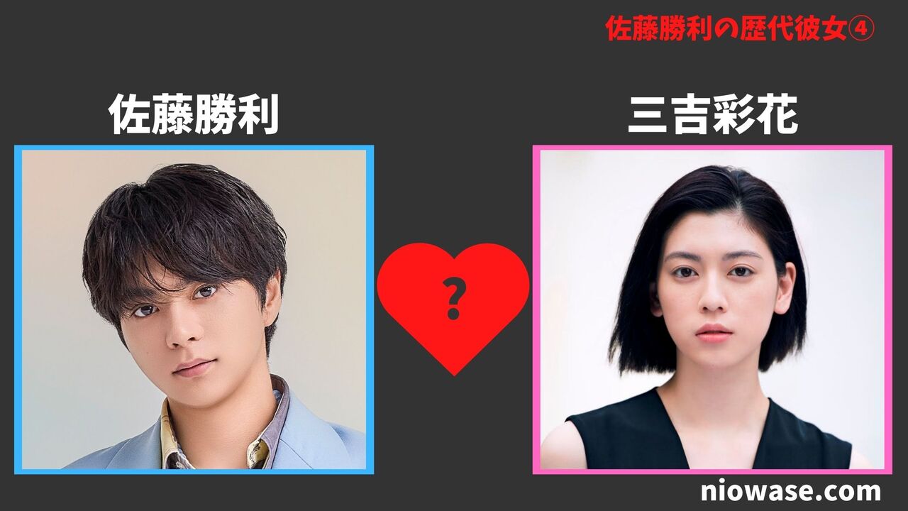 歴代彼女④三吉彩花