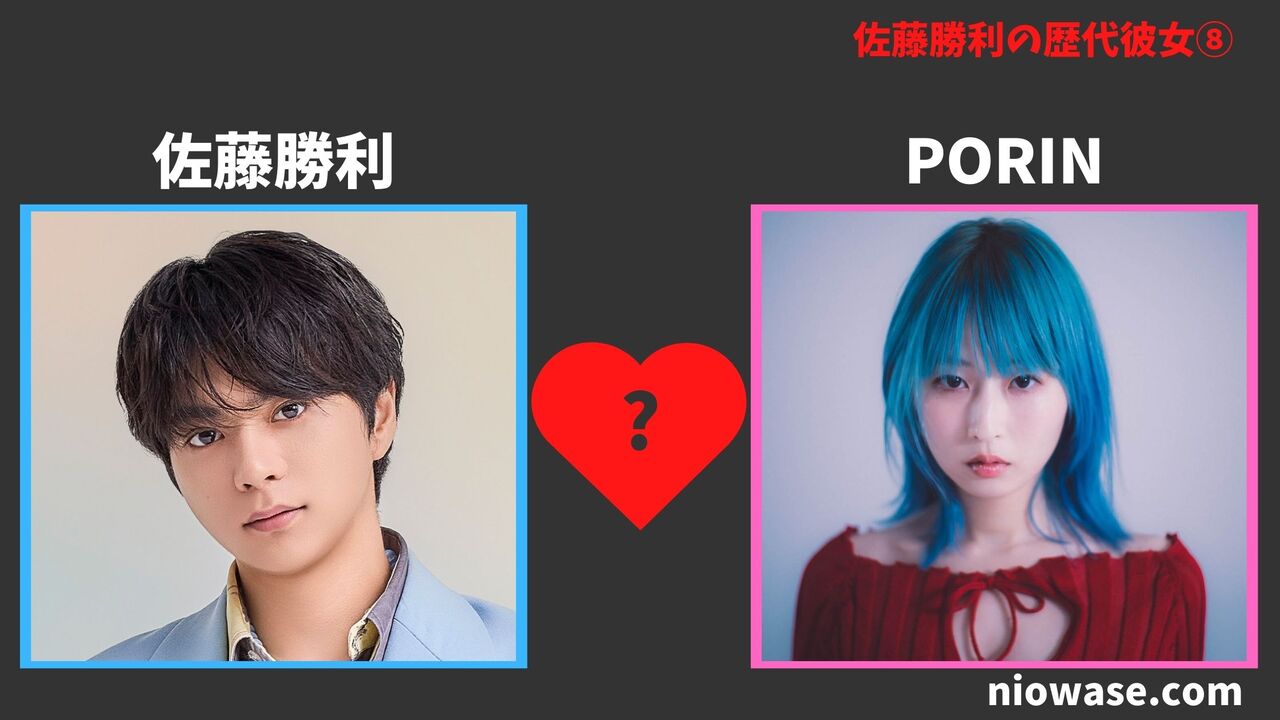歴代彼女⑧PORIN