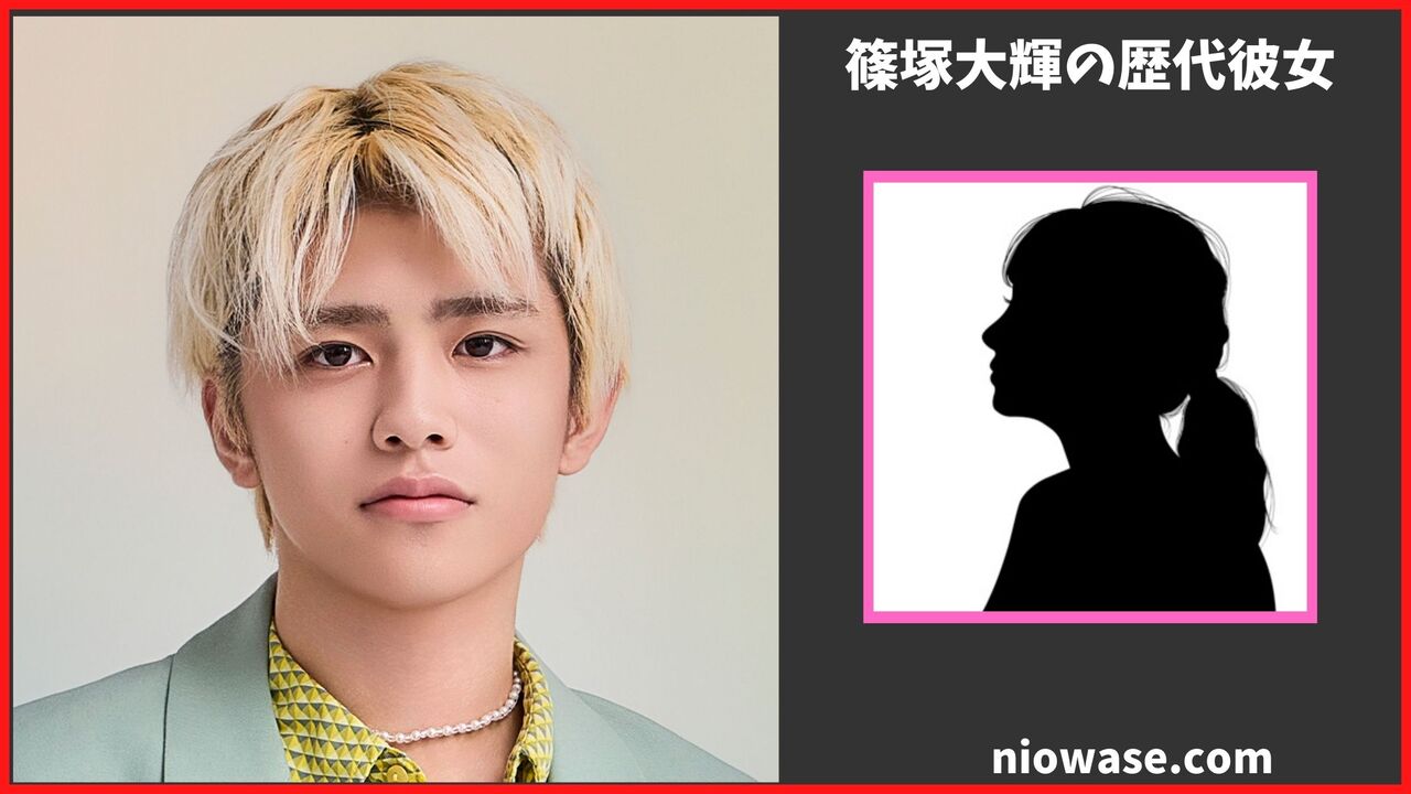 篠塚大輝の熱愛情報まとめ！過去の歴代彼女の調査結果も公開