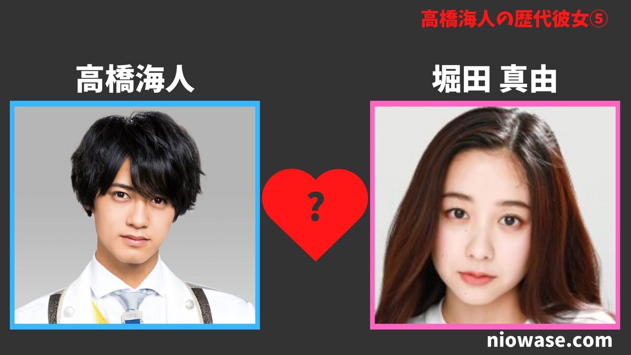 歴代彼女⑤堀田 真由