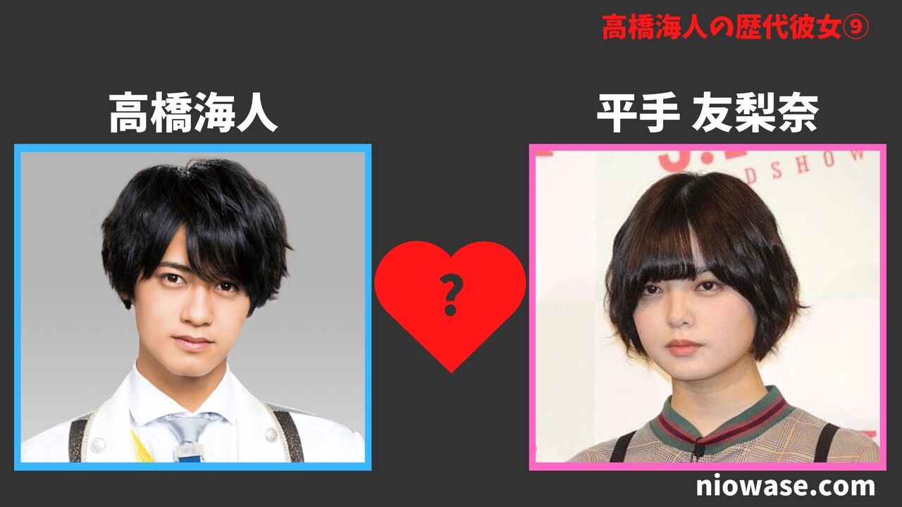 歴代彼女⑨平手 友梨奈