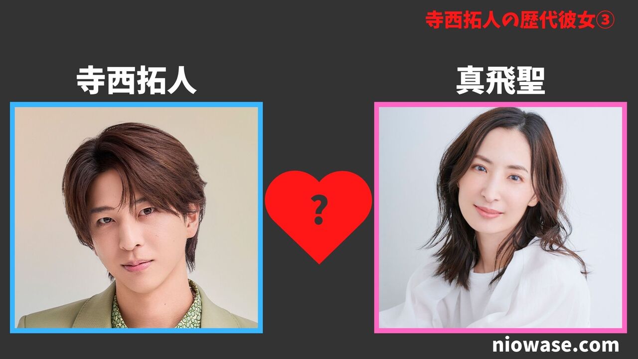 歴代彼女③真飛聖