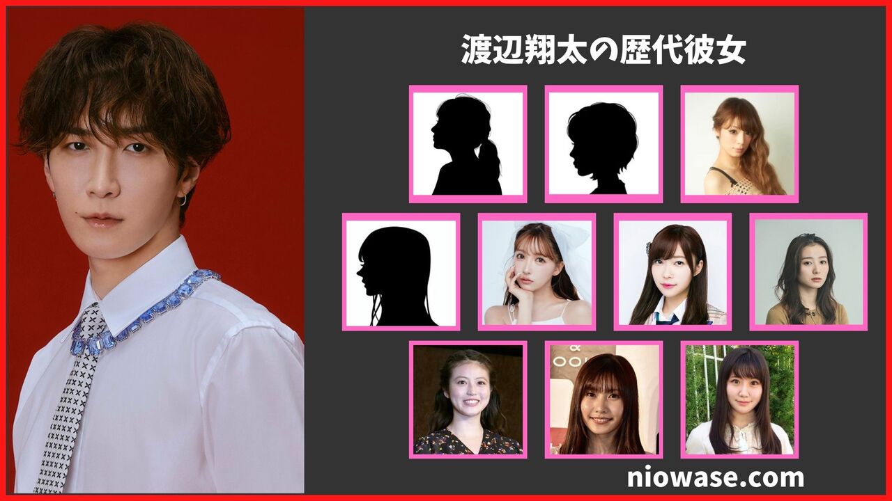 渡辺翔太の熱愛情報まとめ！過去の歴代彼女の調査結果も公開
