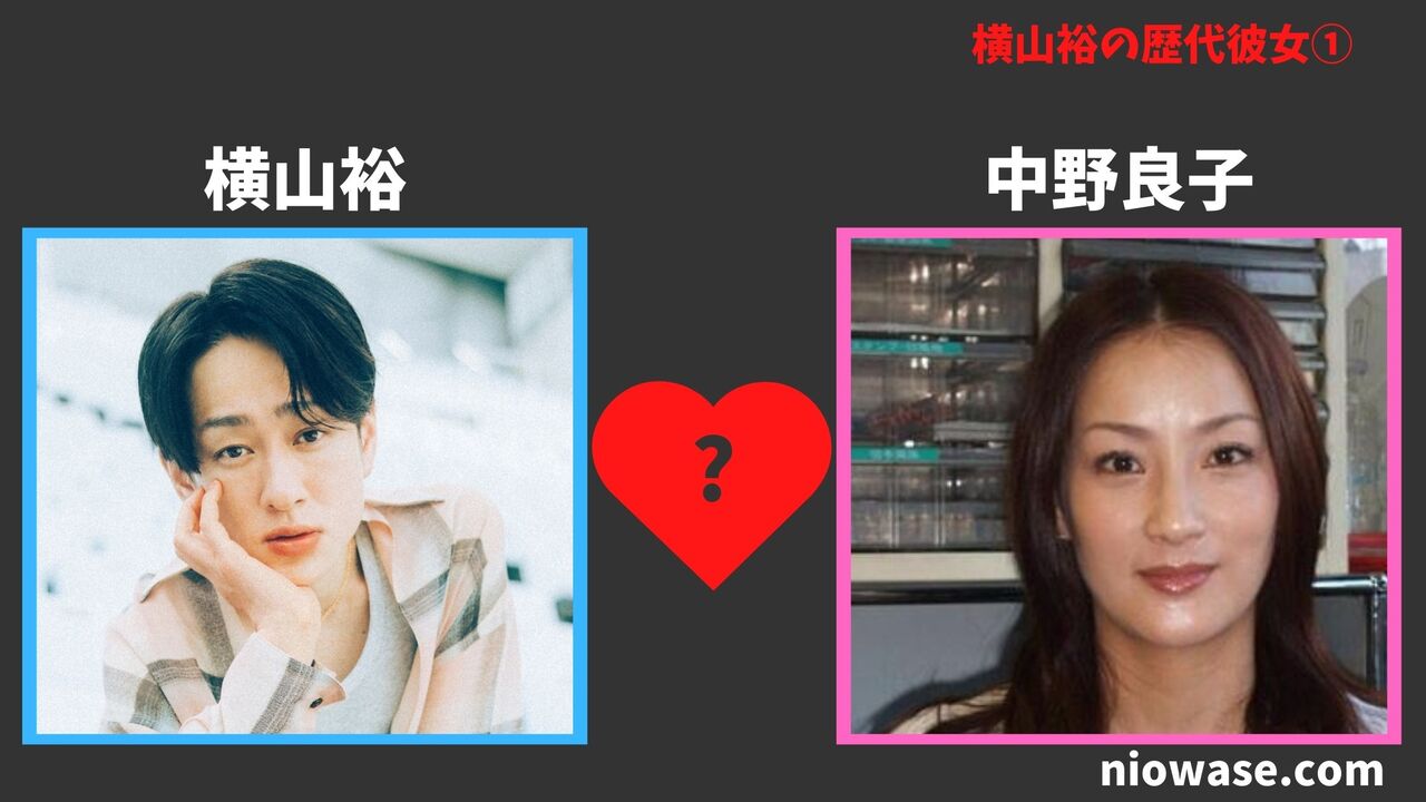 中野良子との熱愛の噂