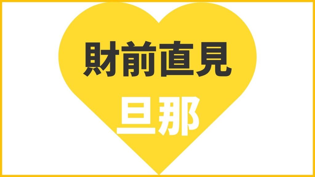 財前直見に旦那はいない？夫・本間欧彦と離婚した？現在の状況まとめ