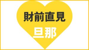 財前直見に旦那はいない？夫・本間欧彦と離婚した？現在の状況まとめ
