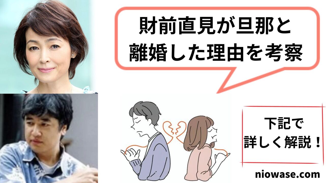 財前直見が旦那と離婚した理由を考察
