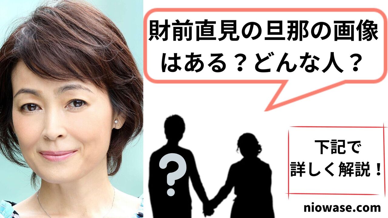財前直見の旦那の画像はある？どんな人？