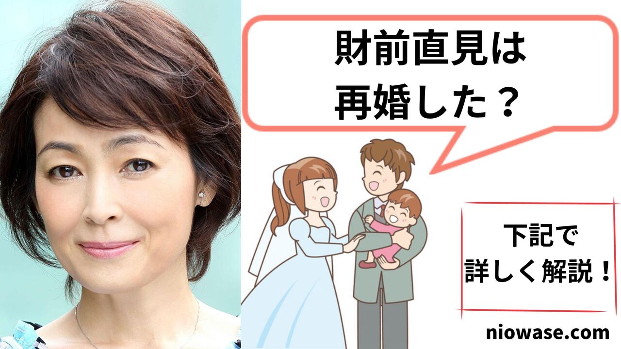 財前直見は再婚した？