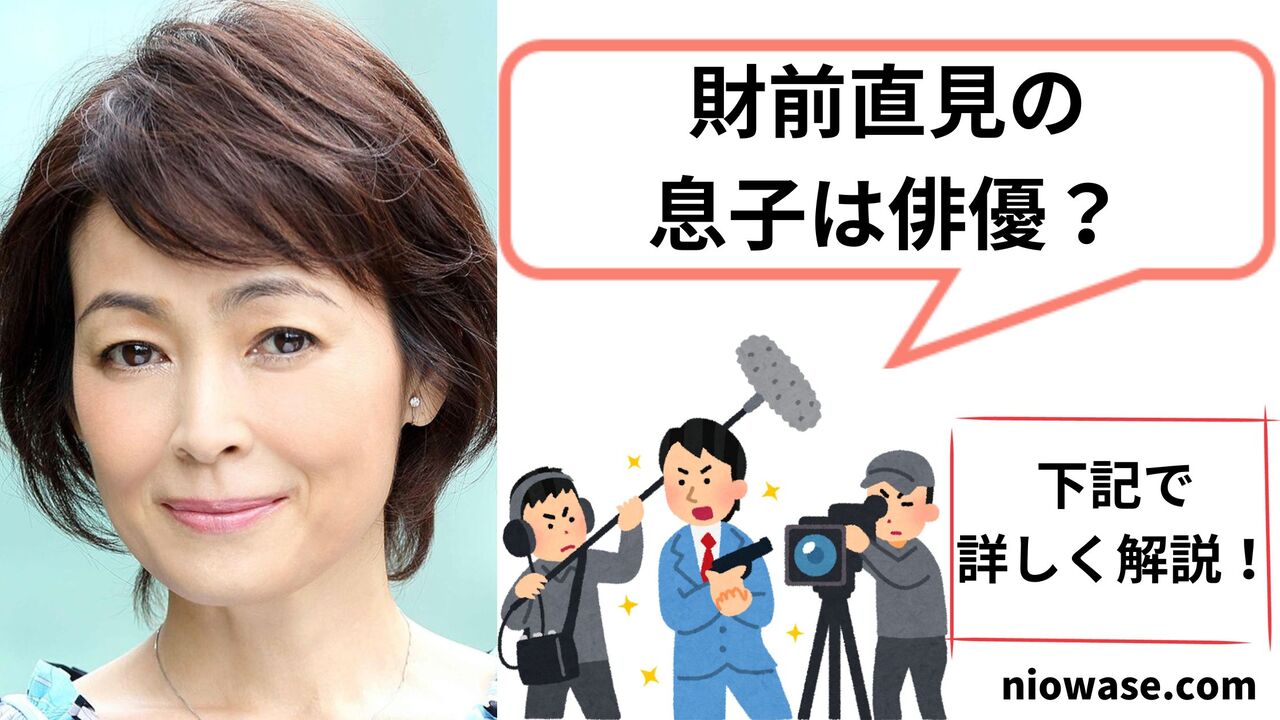 財前直見の息子は俳優？