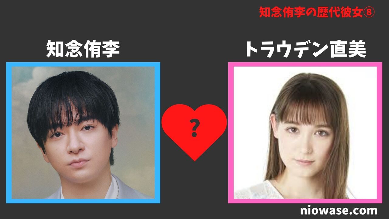 トラウデン直美