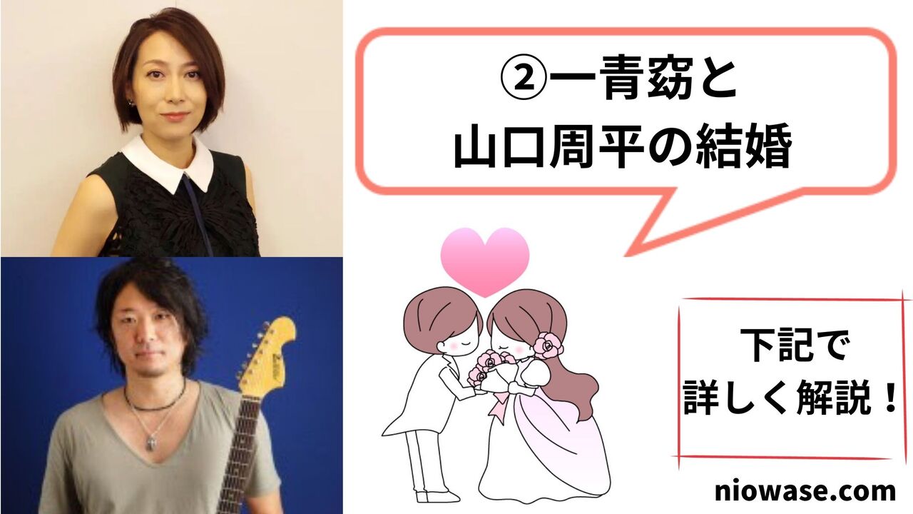 一青窈と山口周平の結婚