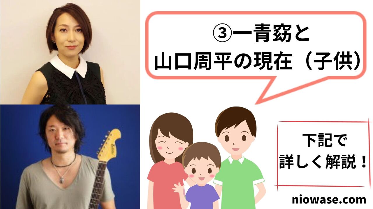 一青窈と山口周平の現在（子供）