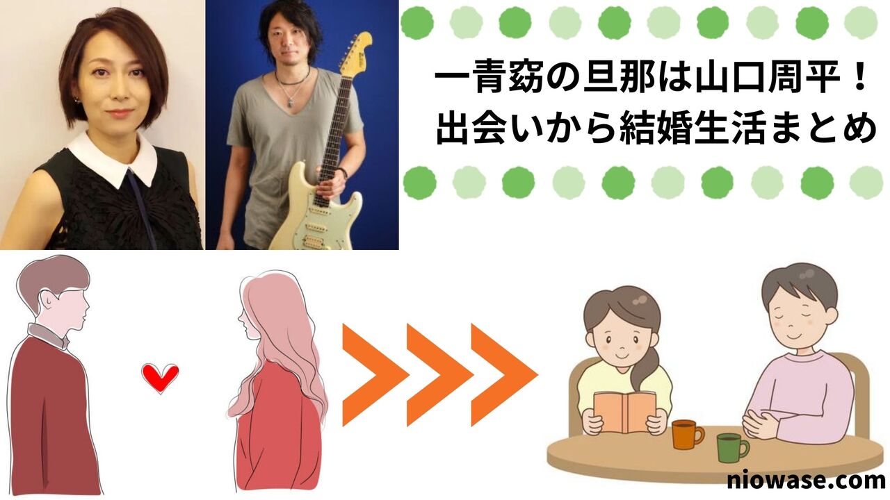 一青窈の旦那は山口周平！出会いから結婚生活まとめ