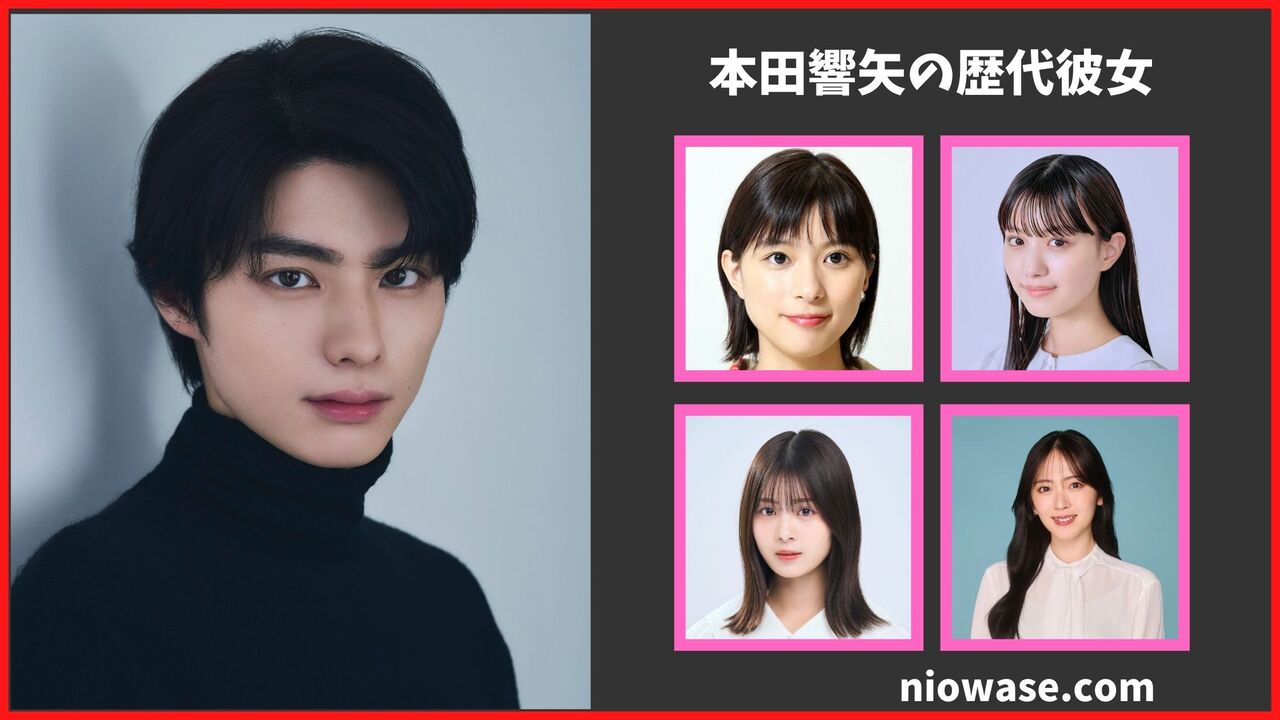 本田響矢の歴代彼女まとめ！最新の熱愛・匂わせ情報も公開