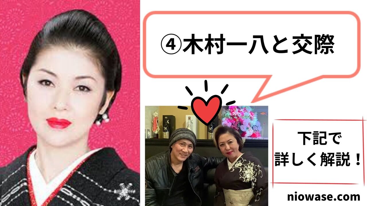 木村一八と交際