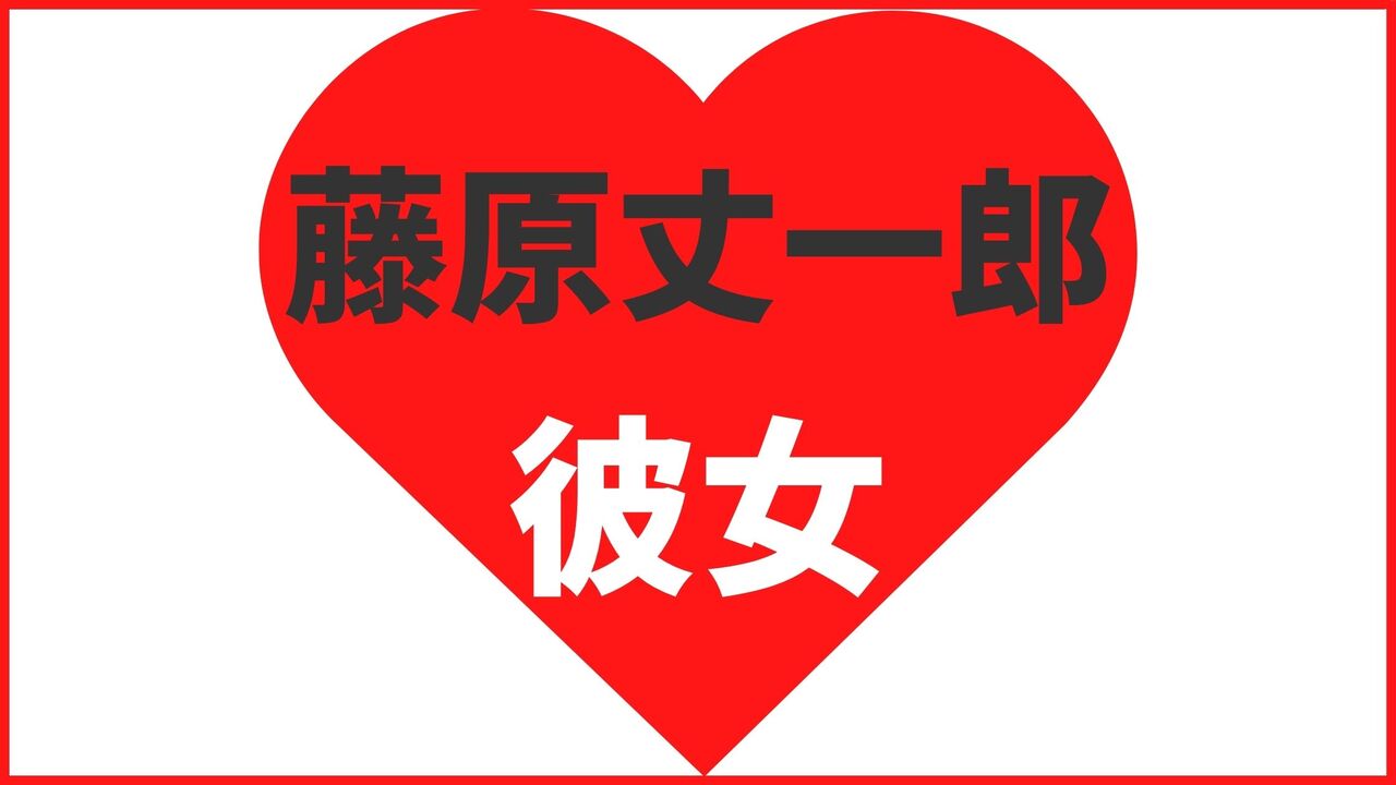 藤原丈一郎の歴代彼女は6人？匂わせ熱愛と結婚観も合わせて解説
