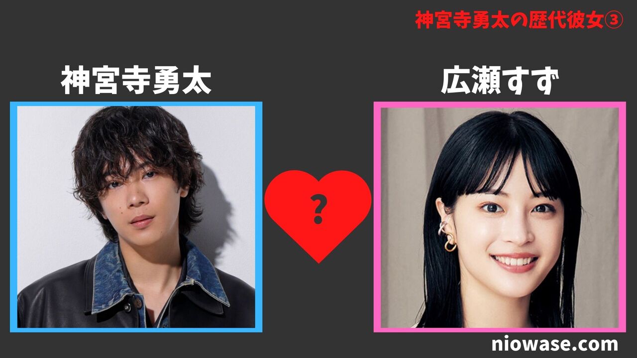 歴代彼女③広瀬すず