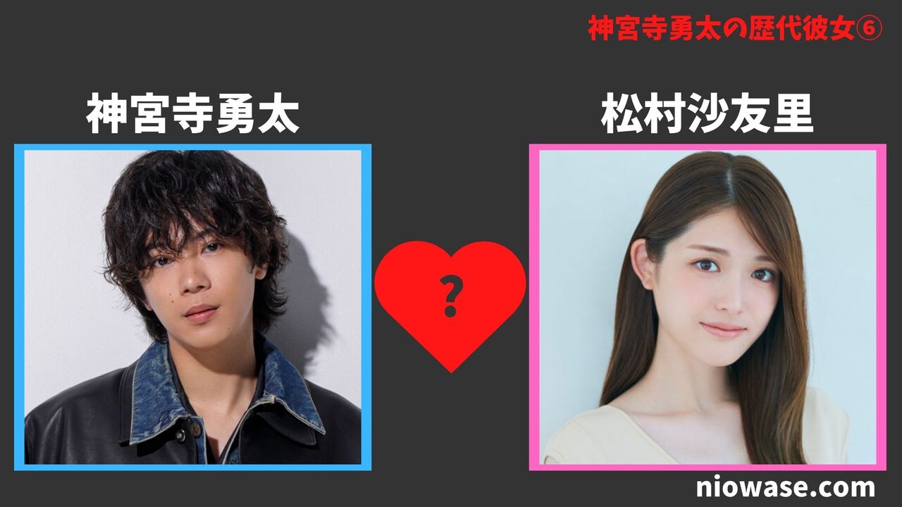 歴代彼女⑥松村沙友里