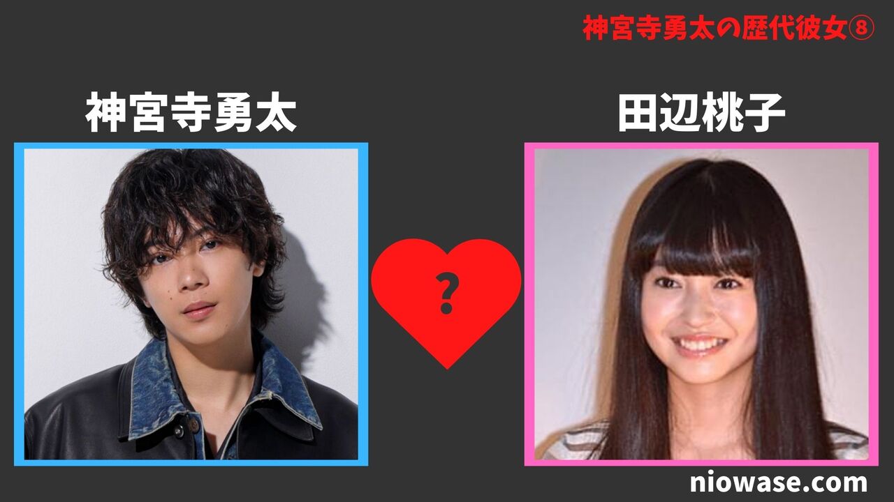 歴代彼女⑧田辺桃子