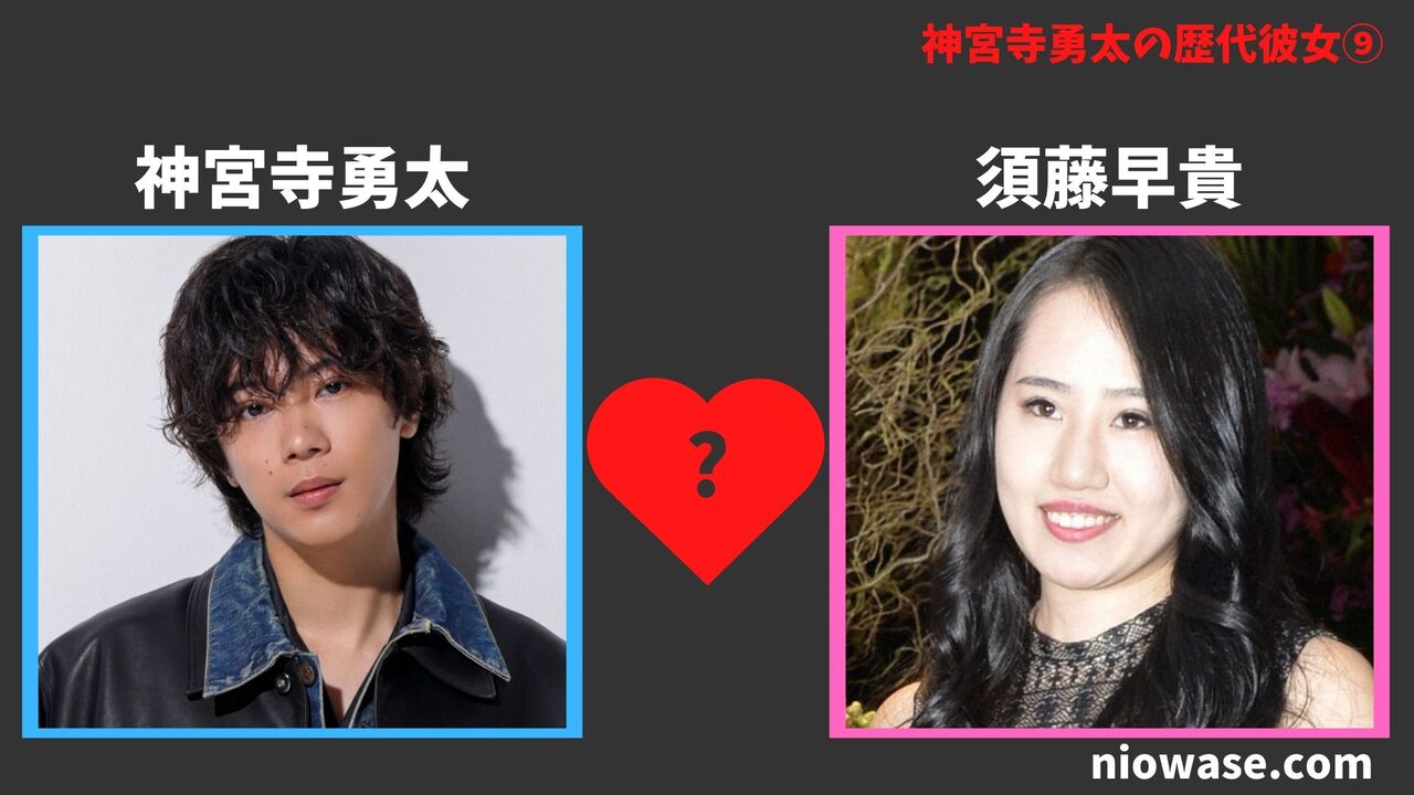 歴代彼女⑨須藤早貴