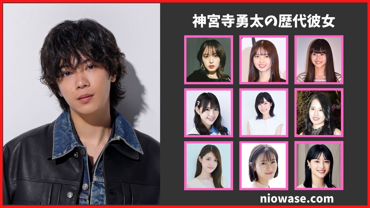 神宮寺勇太の歴代彼女は9名！国民的彼氏の理想の女性はどんな人？