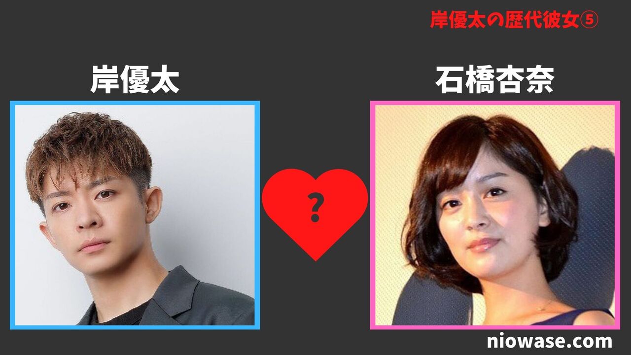 歴代彼女⑤石橋杏奈