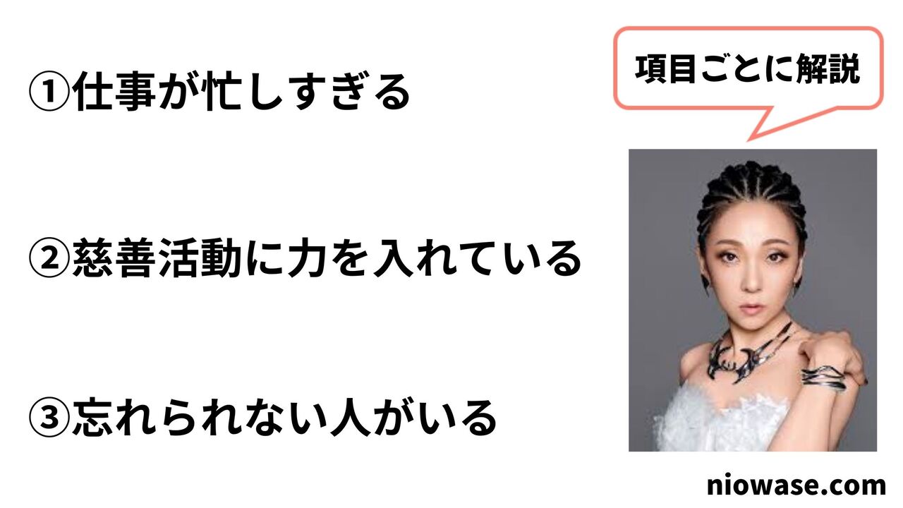misia(ミーシャ)が結婚しない理由を考察