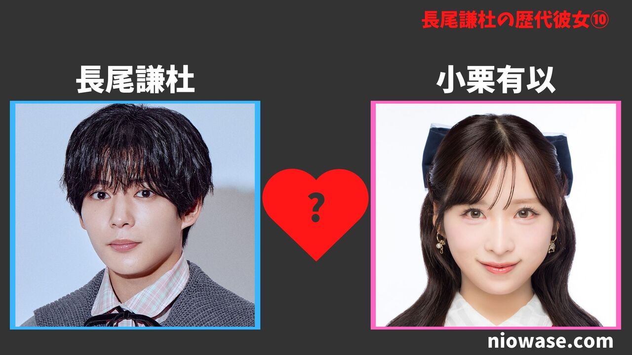 小栗有以(元AKB48)