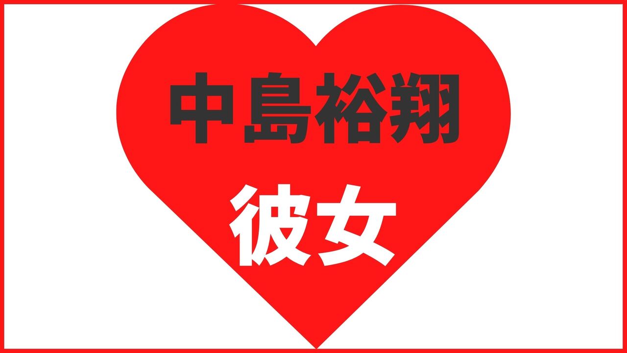 中島裕翔の歴代彼女は9人？最新の匂わせ熱愛情報や結婚情報まとめ