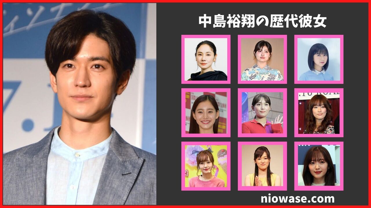 中島裕翔の歴代彼女は9人？最新の熱愛・匂わせ情報も公開