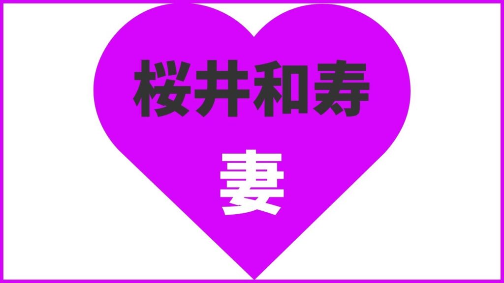 ミスチル桜井和寿の嫁は誰?離婚した?元妻の現在と娘の状況まとめ