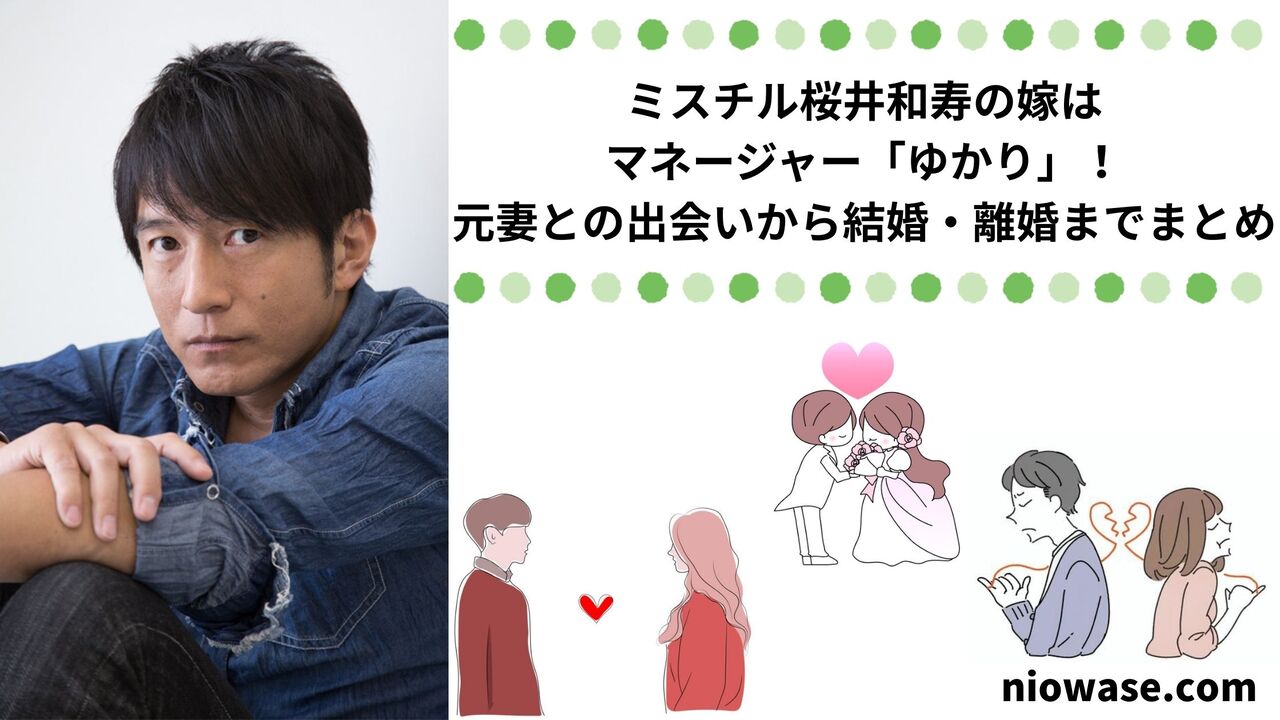 ミスチル桜井和寿の嫁はマネージャー「ゆかり」！元妻との出会いから結婚・離婚までまとめ