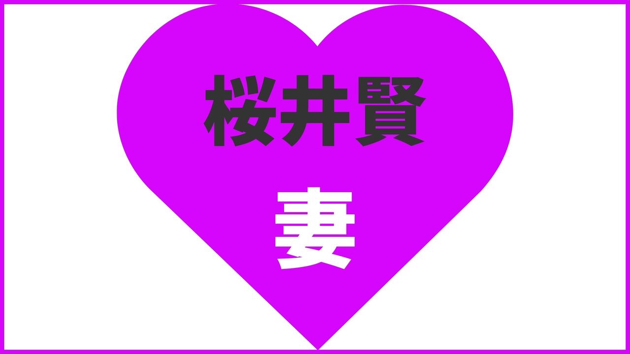 【画像有】アルフィー桜井賢の妻は元マネージャーの佳子!?出会いから結婚生活まとめ